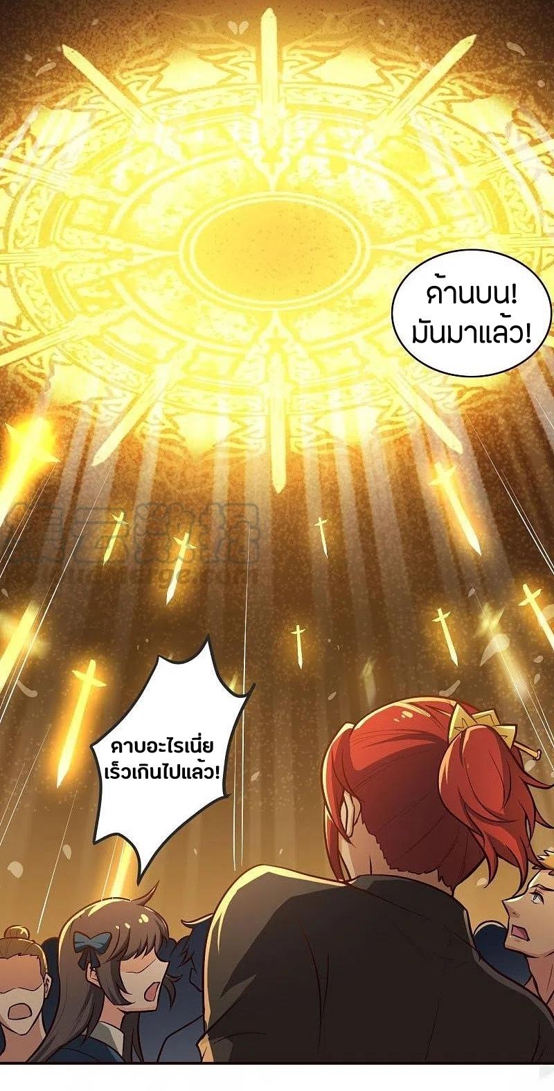 One Sword Reigns Supreme ตอนที่ 155 หน้า 16