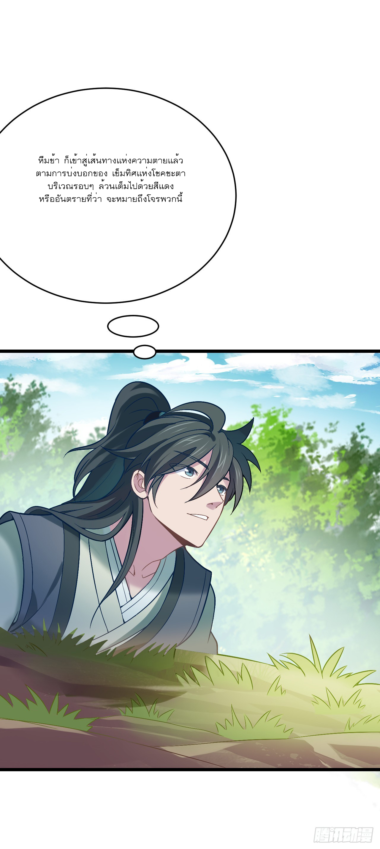 Never Give Up Mr Lu ตอนที่ 5 หน้า 19