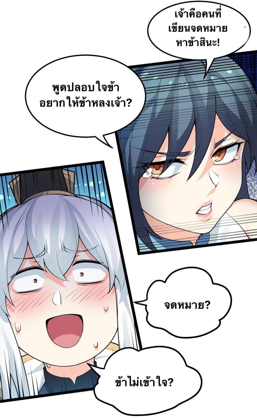 มหาบุรุษ ในตำนาน ตำนานที่หลับใหล (ศิษย์เบิ้มๆ) ตอนที่ 84 หน้า 10