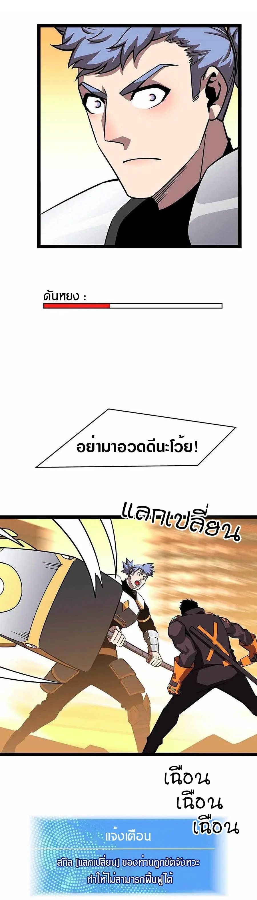 [จบ] เริ่มต้นใหม่ด้วยการเล่นเกมอย่างจริงจัง - It All Starts With Playing Game Seriously ตอนที่ 77 หน้า 23