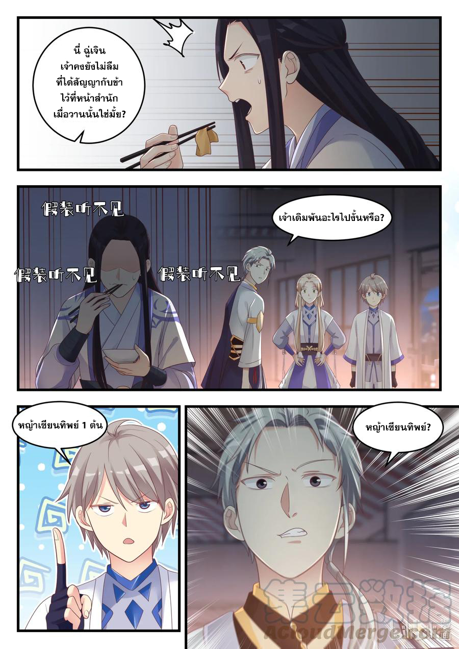 เทพสายฟ้า ราชาสงคราม ตอนที่ 9 หน้า 8