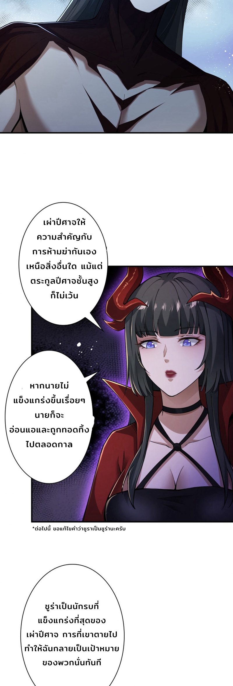ราชาปีศาจผู้เติบโตจากมหันตภัย ตอนที่ 4 หน้า 29