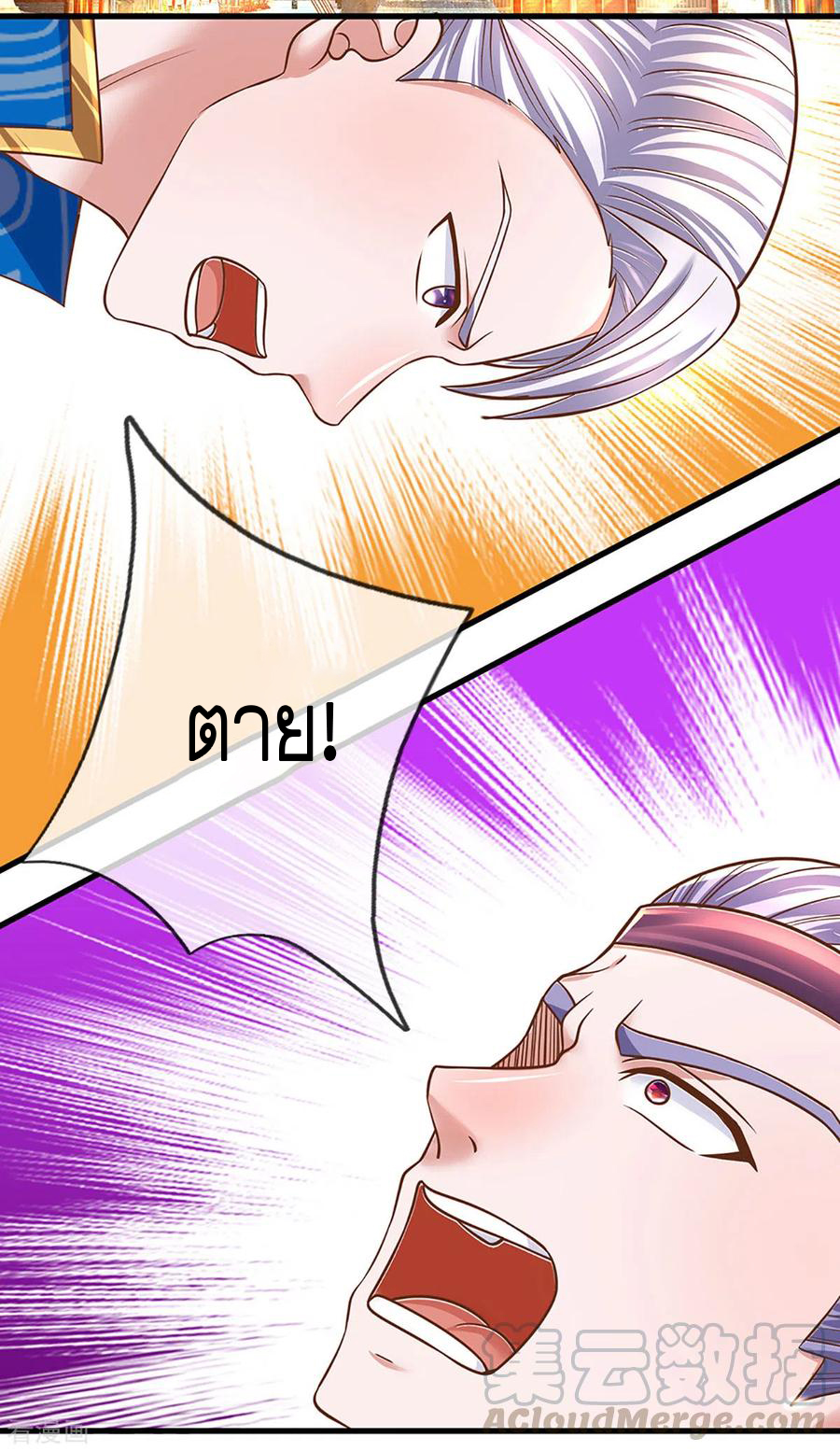 Shura Sword Sovereign ตอนที่ 195 หน้า 20