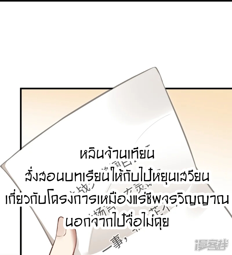 จักรพรรดิกระบี่เกิดใหม่ในร่างลูกเขย ตอนที่ 9 หน้า 13