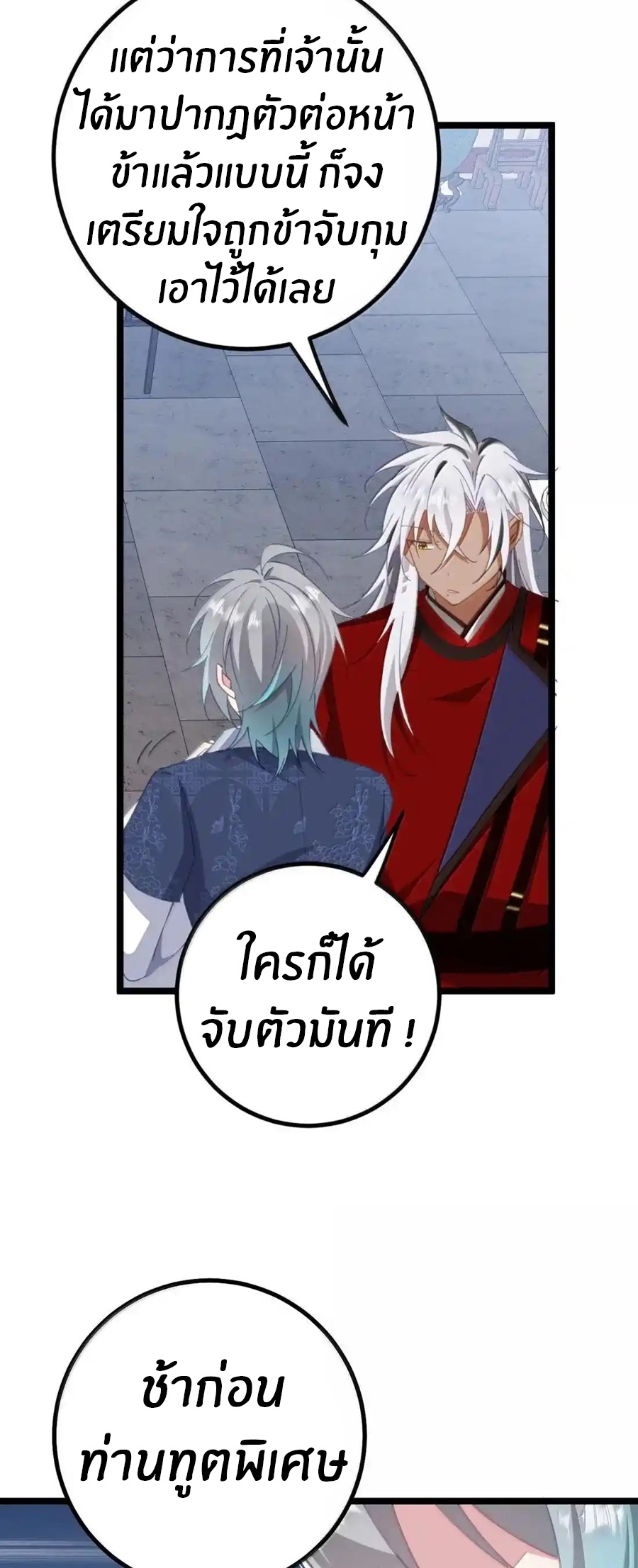 Crash into the body of the emperor's daughter ตอนที่ 33 หน้า 35