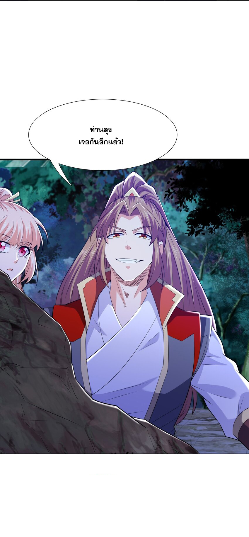 กำเนิดราชันอสูร ตอนที่ 9 หน้า 30