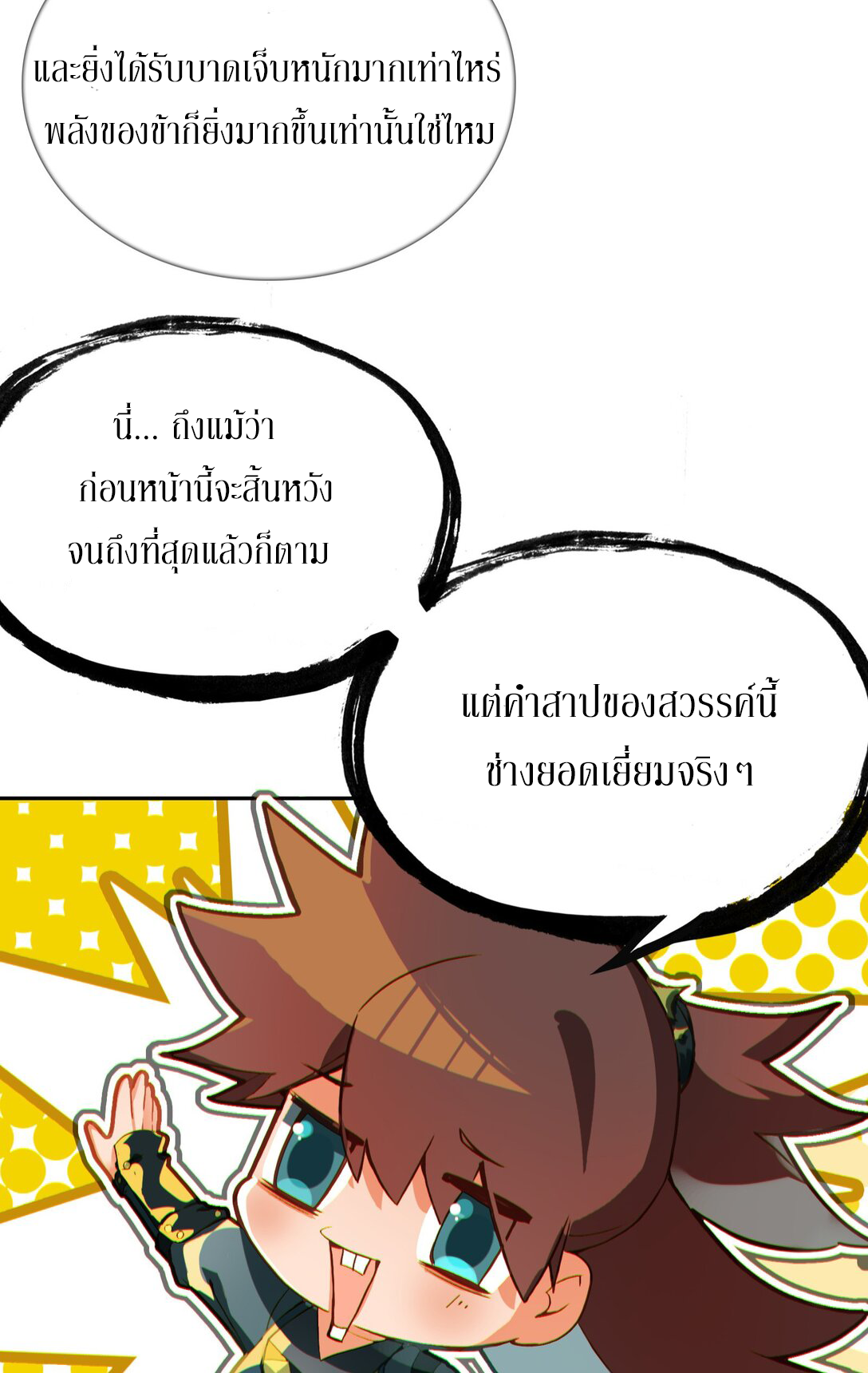 Curse Cultivation ตอนที่ 3 หน้า 15