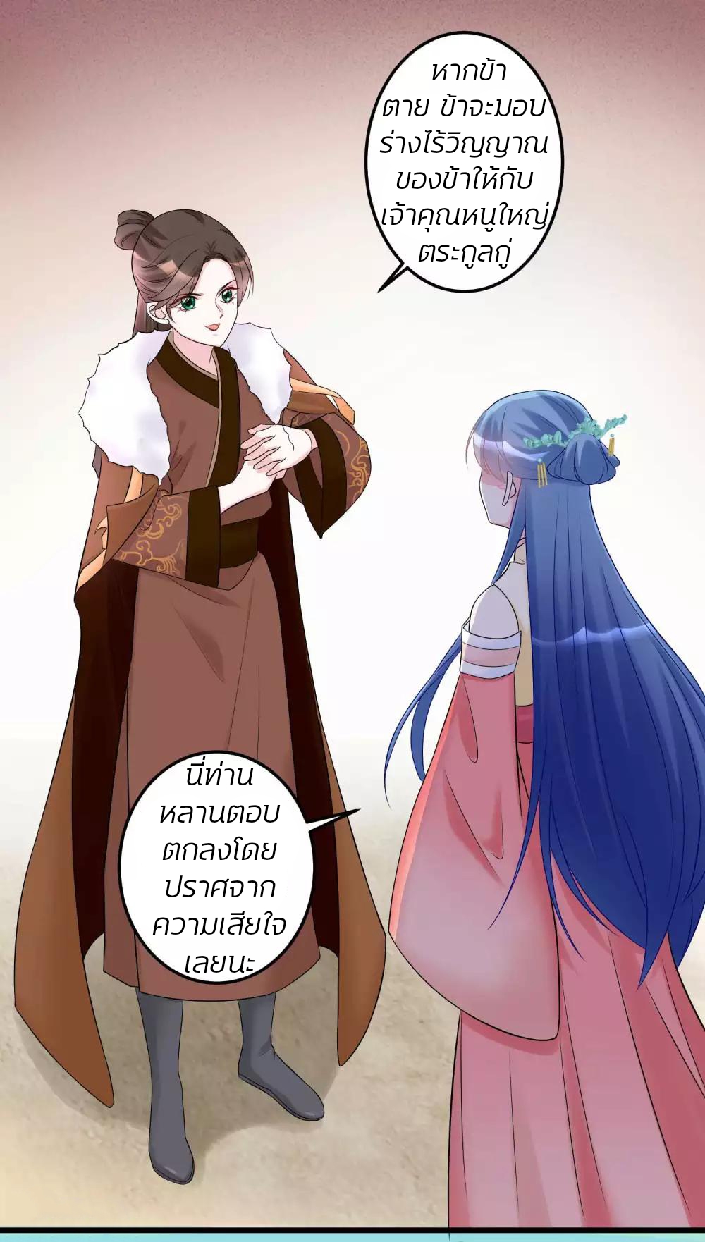 คุณหนูใหญ่แพทย์พิษมรณะ ตอนที่ 66 หน้า 7