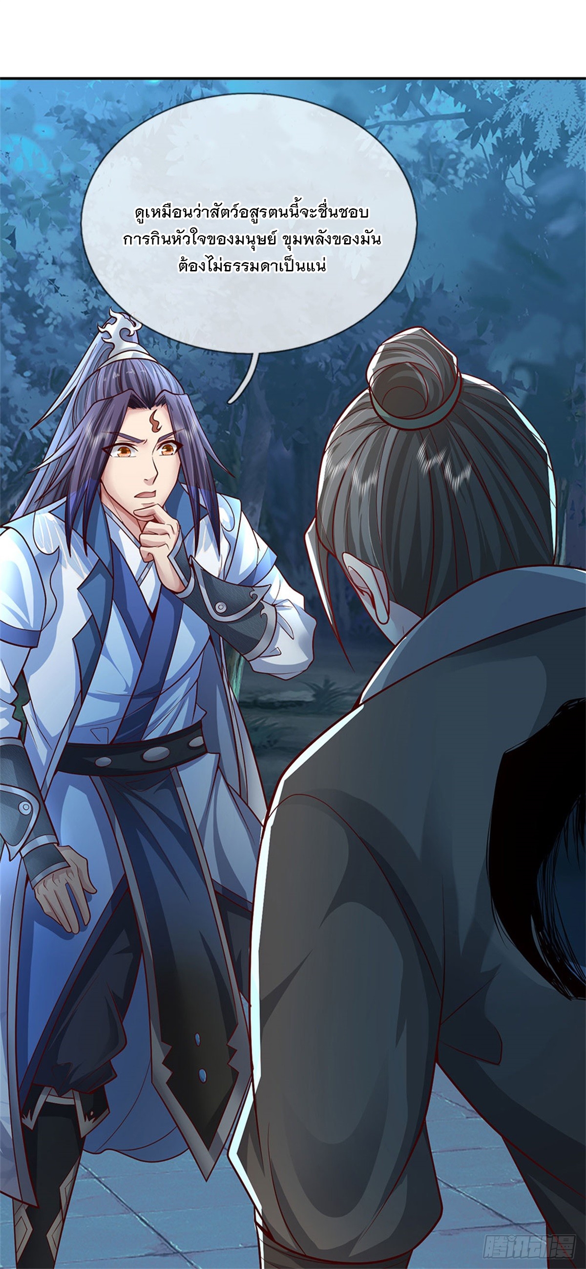 ข้าถูกเลี้ยงดูโดยหญิงสาวปีศาจ ตอนที่ 10 หน้า 26