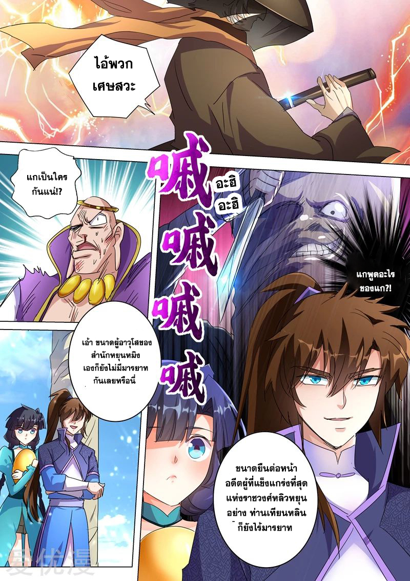 ดาบวิญญาณราชัน spirit sword sovereign ตอนที่ 239 หน้า 8