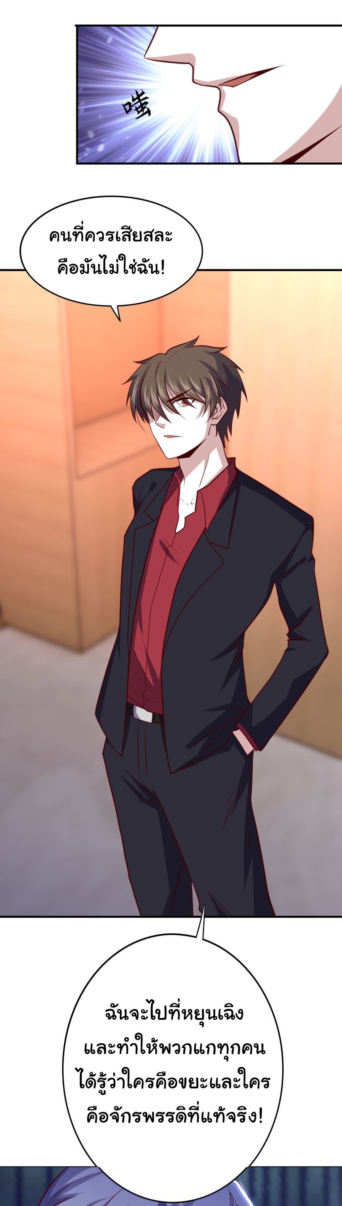 ฉันนี่แหละ "หานซานเฉียน" ตอนที่ 93 หน้า 15