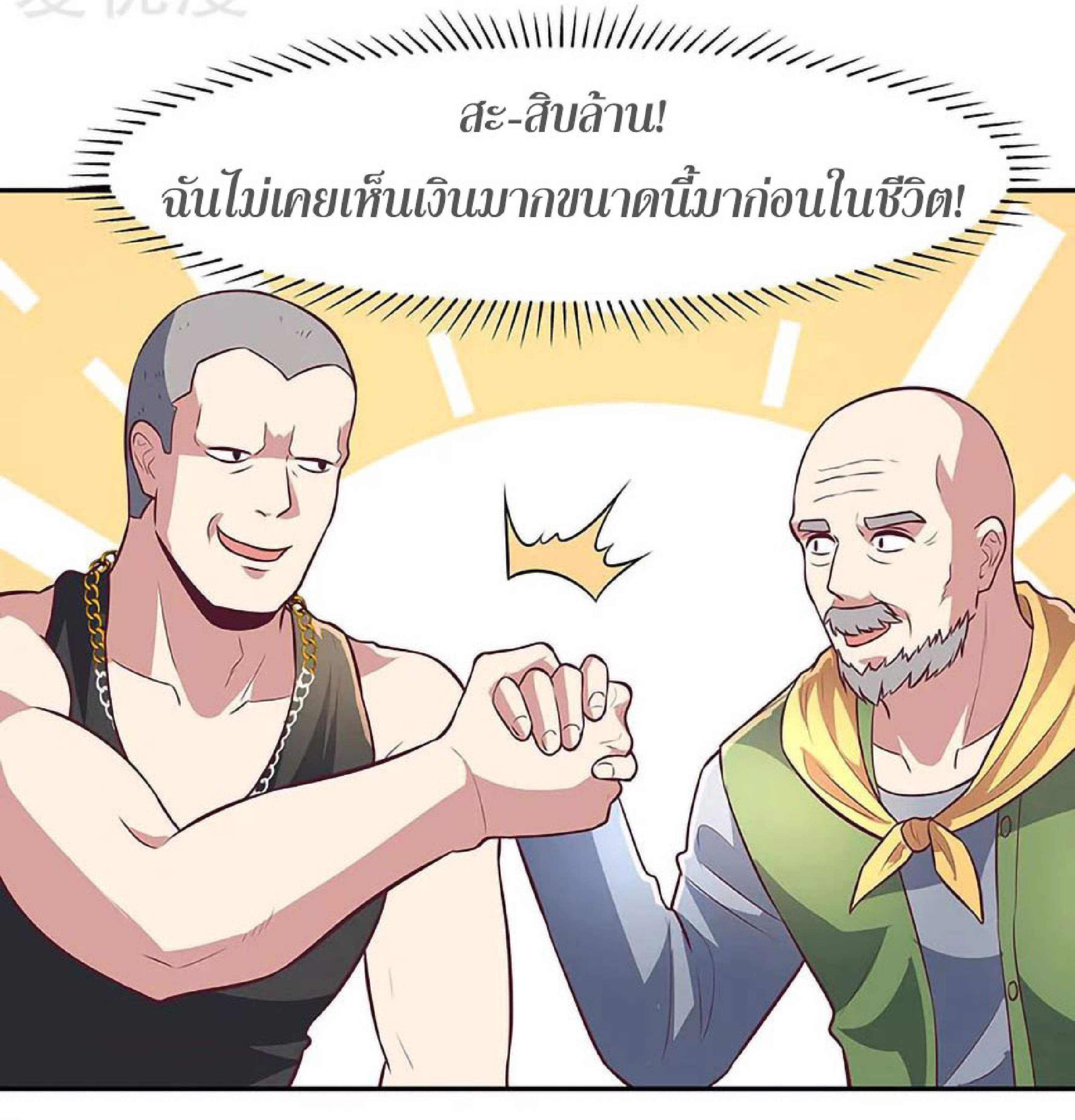 โครตเกรียนเซียนโอสด ตอนที่ 101 หน้า 10
