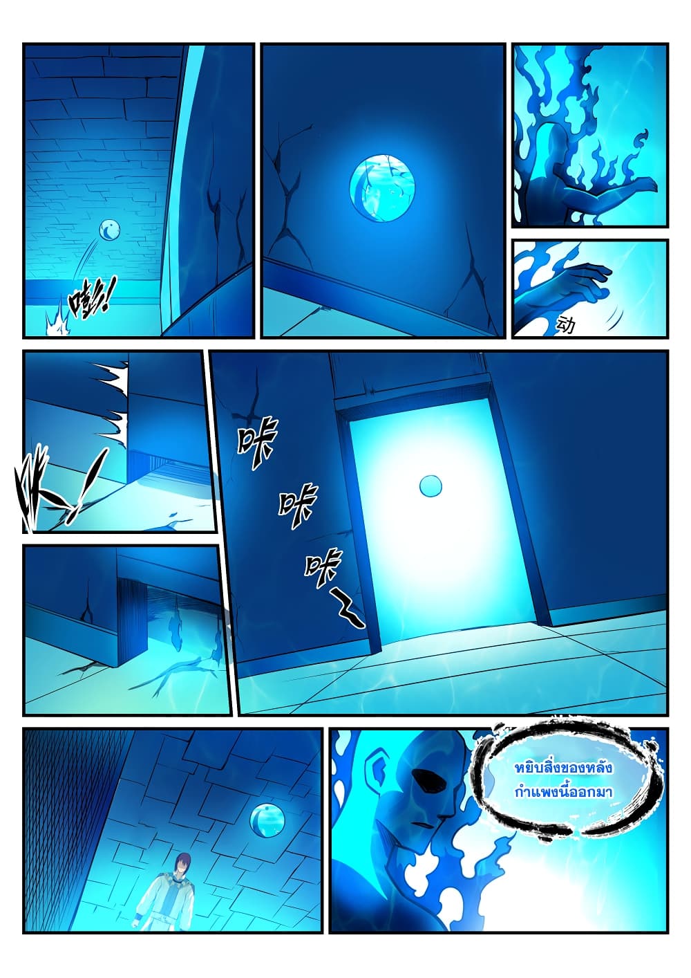 Apotheosis – การยกระดับสู่สถานะของพระเจ้า ตอนที่ 217 หน้า 4