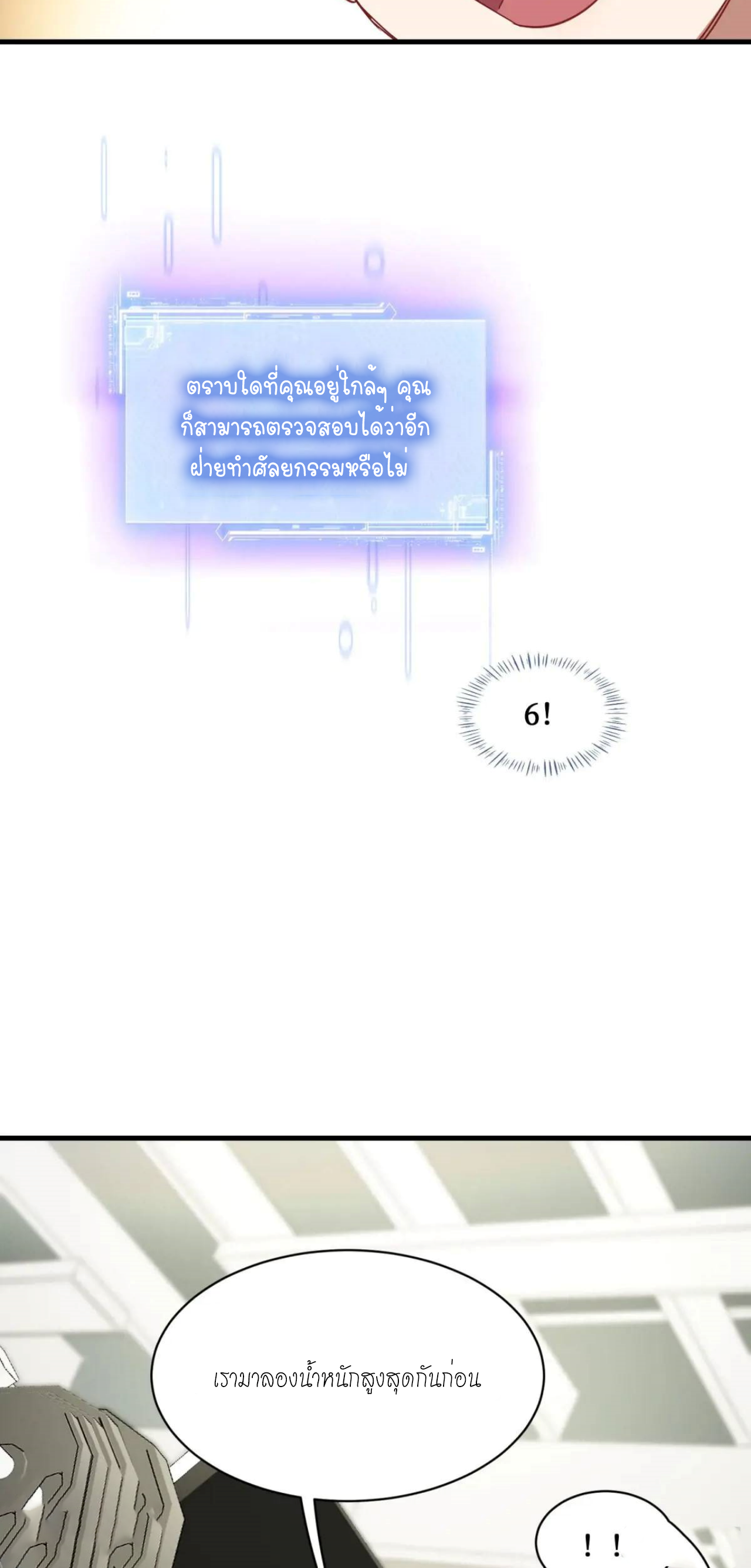 ผมไปเกาะสาวสวยกิน, แต่ตอนนี้ฉันเป็นคนร่ำรวยแล้ว~ ตอนที่ 52 หน้า 20