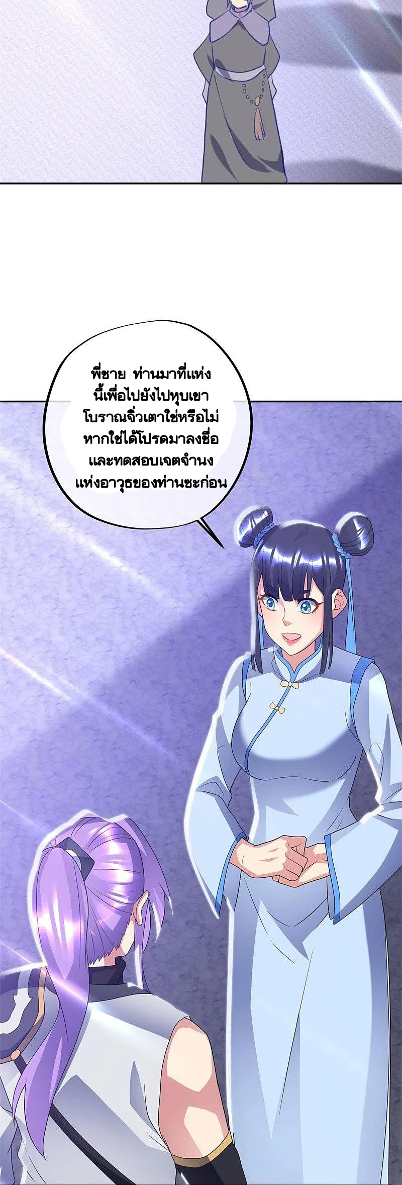 peerless battle spirit ตอนที่ 420 หน้า 15