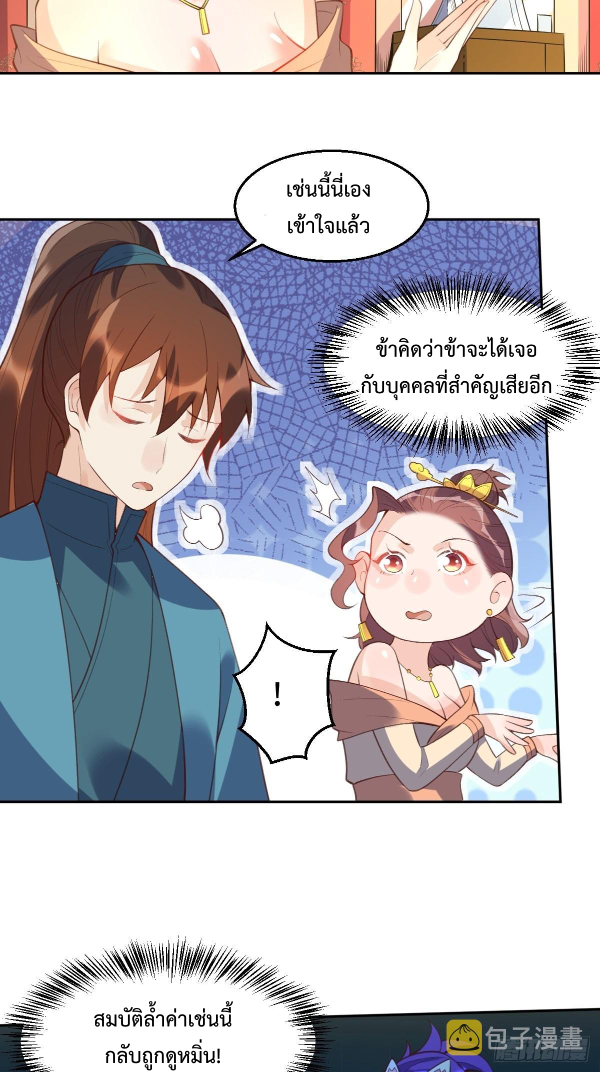 กลายเป็นว่าข้าคือจอมยุทธ์ผู้ยิ่งใหญ่ ตอนที่ 89 หน้า 7