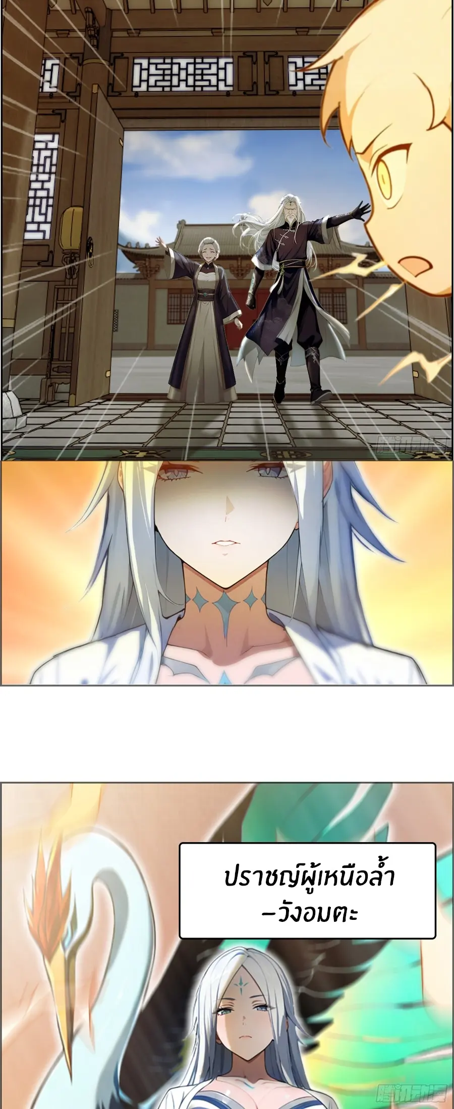 ทารกไร้ค่า สู่การแก้แค้น ตอนที่ 3 หน้า 10