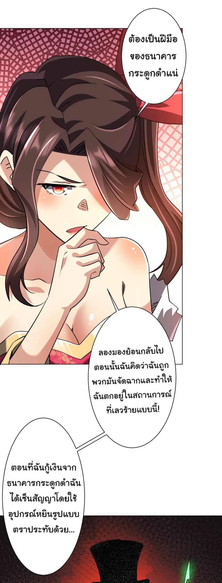 Start with trillions of coins ตอนที่ 276 หน้า 33