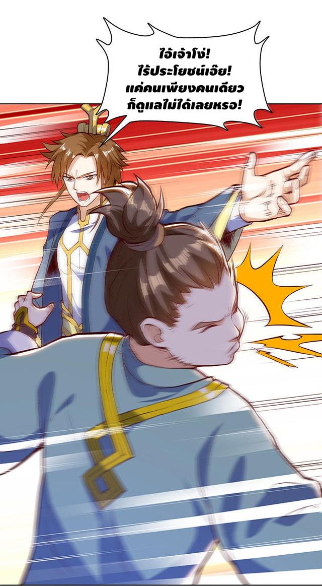 Martial Emperor ตอนที่ 26 หน้า 29