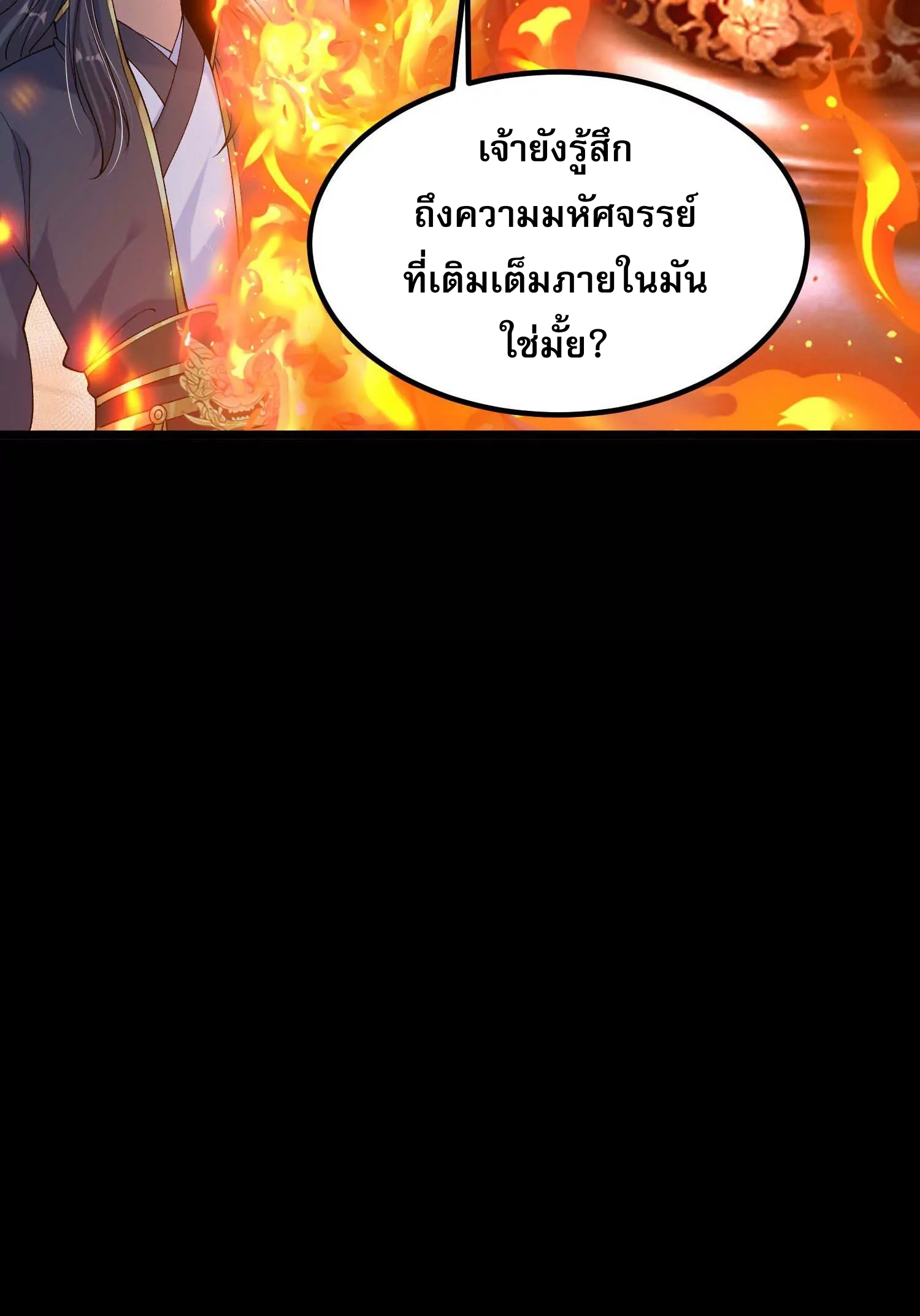 ท้าทายดินแดนพระเจ้า ตอนที่ 23 หน้า 24