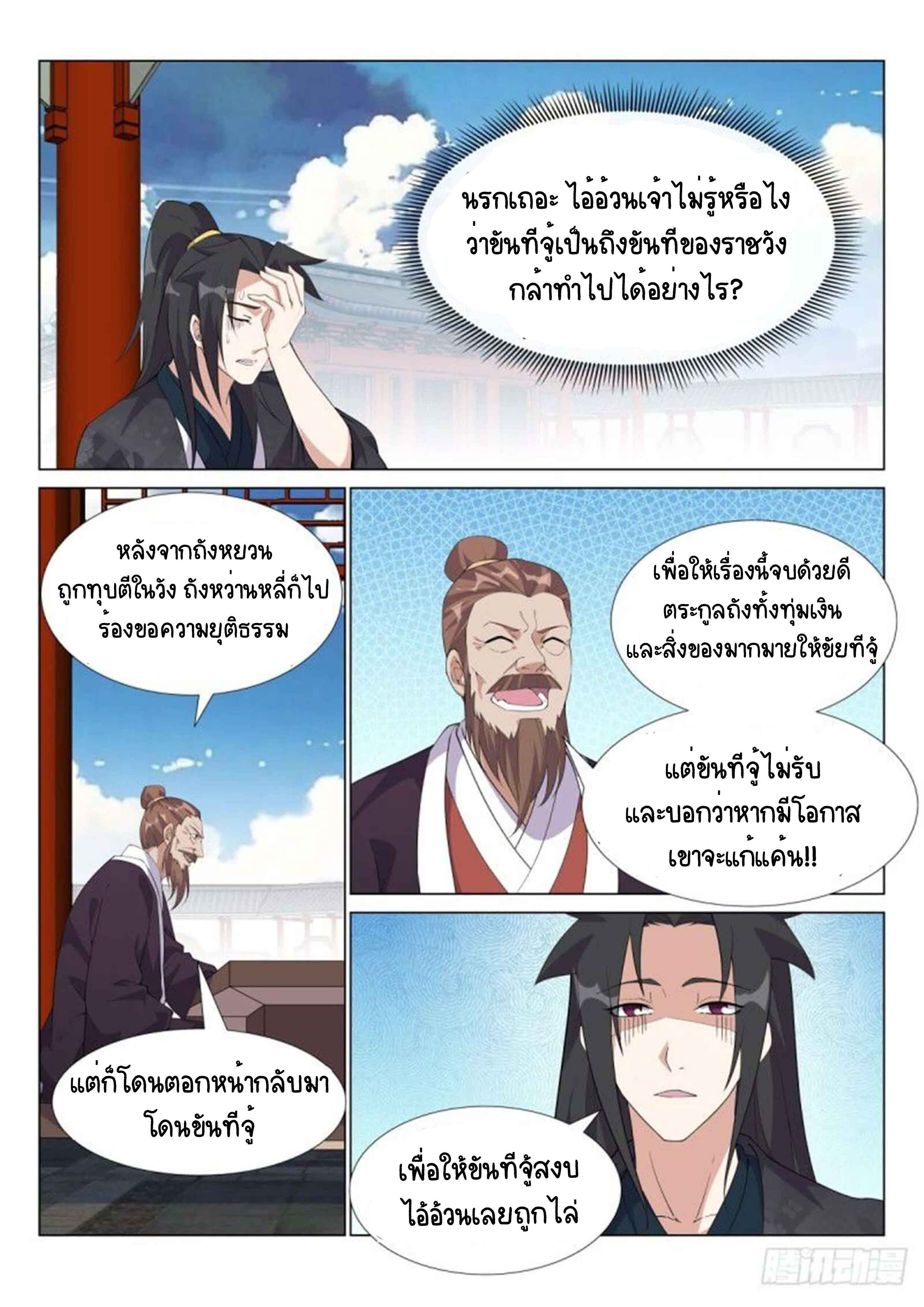 Otherworldly Evil Monarch ตอนที่ 67 หน้า 6