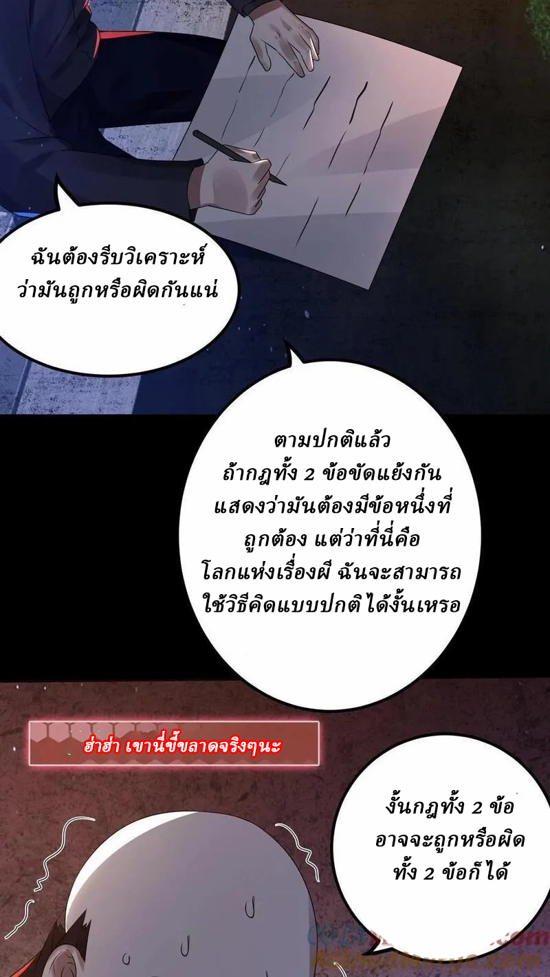 SSS-rank Invincible War God ตอนที่ 6 หน้า 21