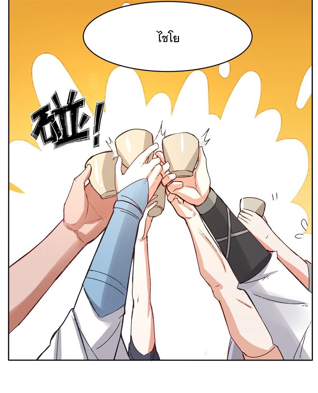 ข้าคือผู้กลืนกินไร้ที่สิ้นสุด (ชนจีน) ตอนที่ 33 หน้า 41