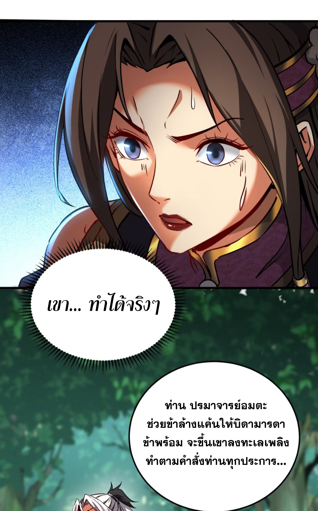 My Disciples Cultivate, While I Slack Off!  ศิษย์ของข้าฝกฝน ส่วนข้าขี้เกียจ ตอนที่ 114 หน้า 8