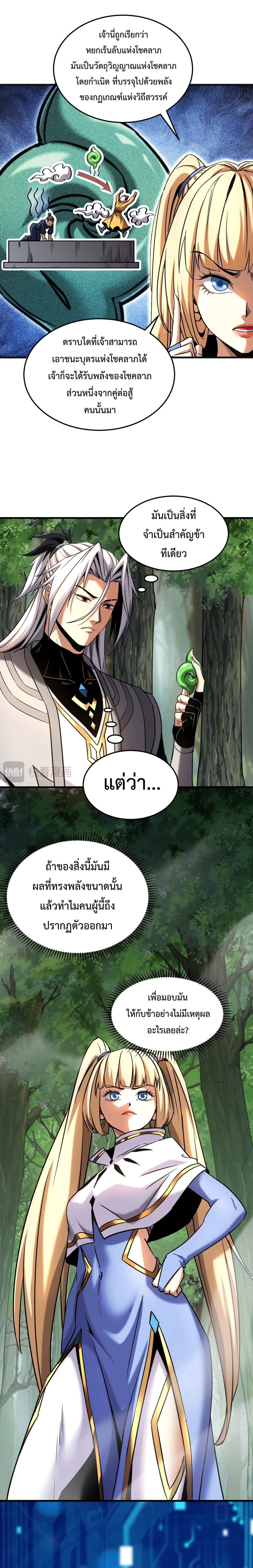 ข้าขอบ่มเพาะศิษย์แบบชิวๆ ก็แล้วกัน! (ชนจีน) ตอนที่ 128 หน้า 3