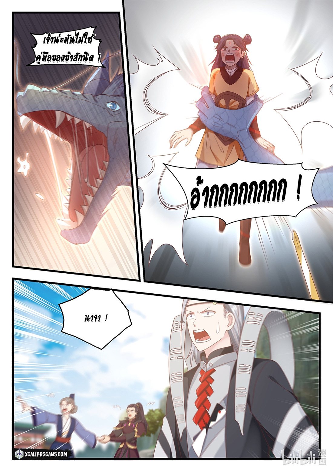 dragon throne ตอนที่ 15 หน้า 3