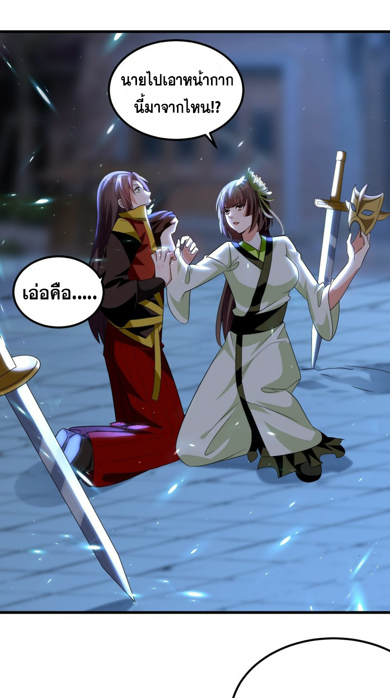 The ultimate son-in-law from different world ตอนที่ 90 หน้า 22