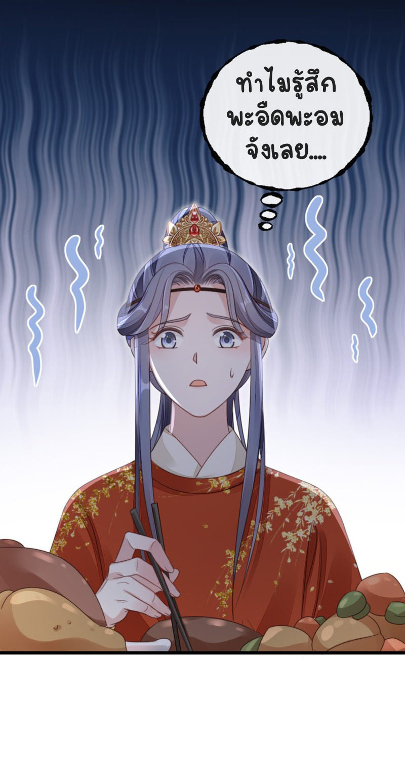 ระบบเปลี่ยนชะตายัยตัวร้าย ตอนที่ 53 หน้า 26