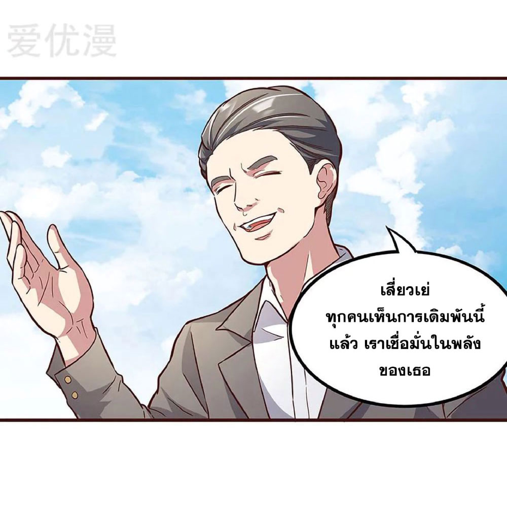 โครตเกรียนเซียนโอสด ตอนที่ 135 หน้า 18