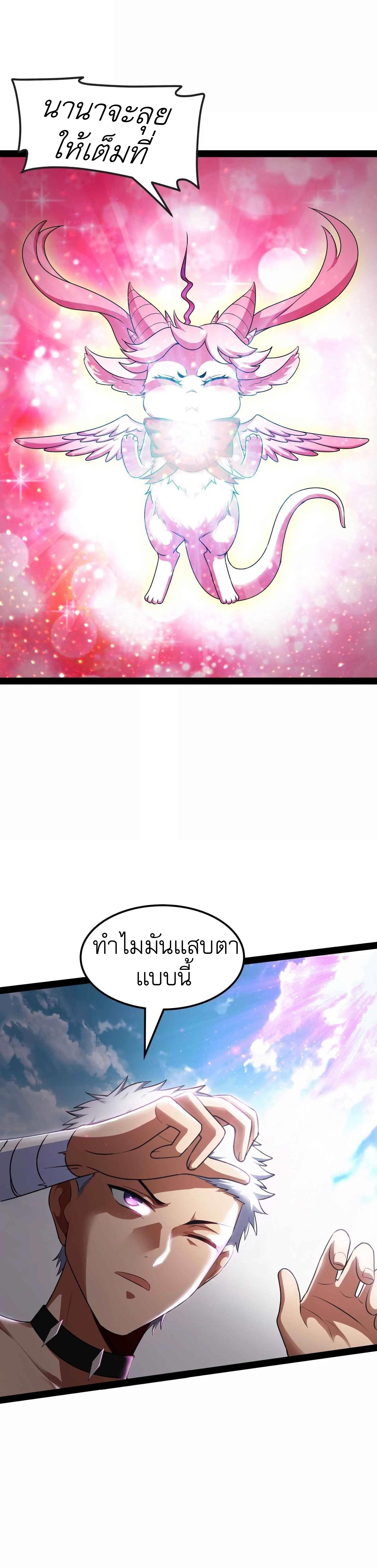 I Am The King | ระเบิดสวรรค์ ตอนที่ 7 หน้า 13