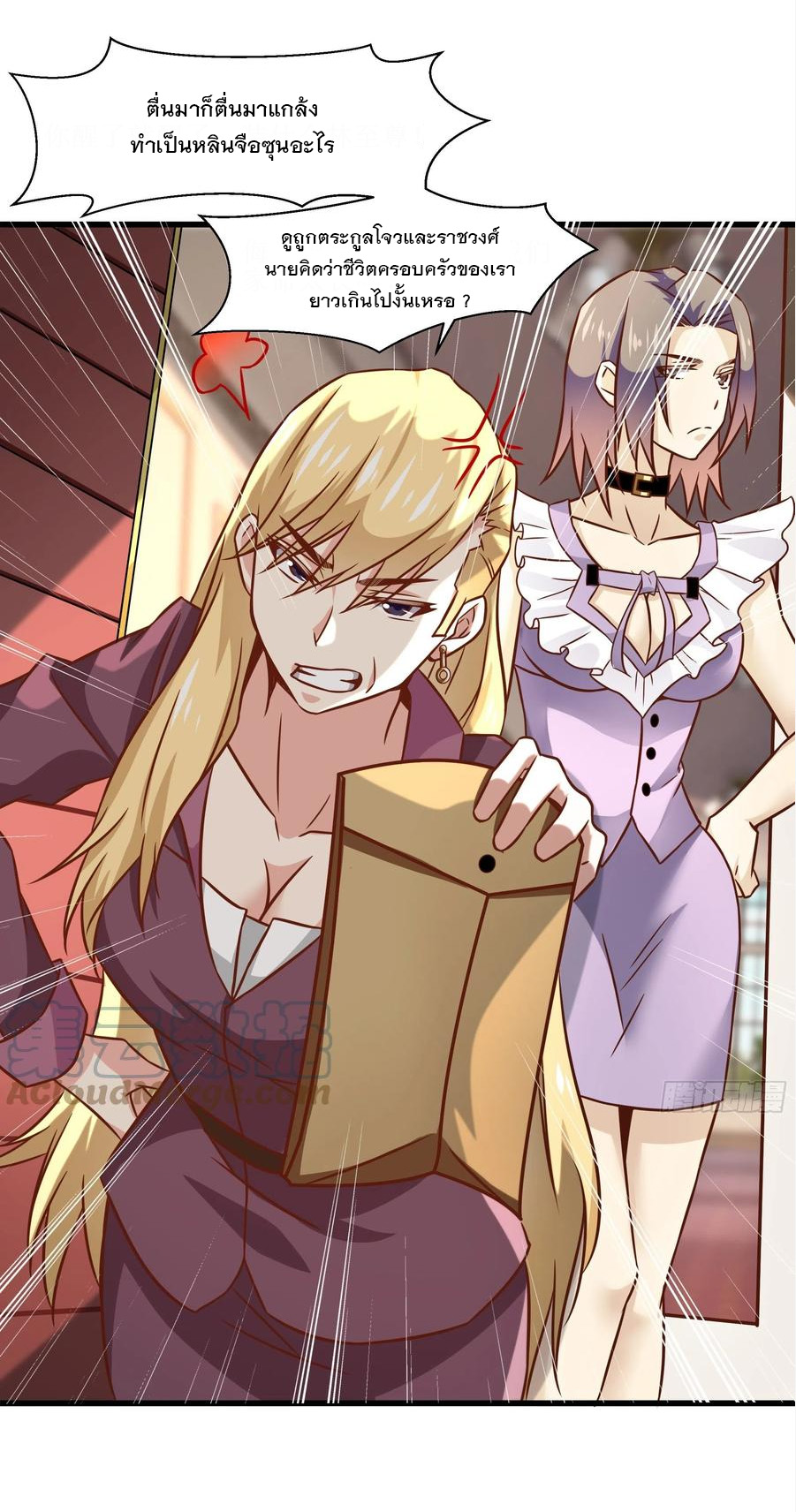 พ่อของฉันเป็นเทพสงครามที่แข็งแกร่งที่สุด ตอนที่ 42 หน้า 11