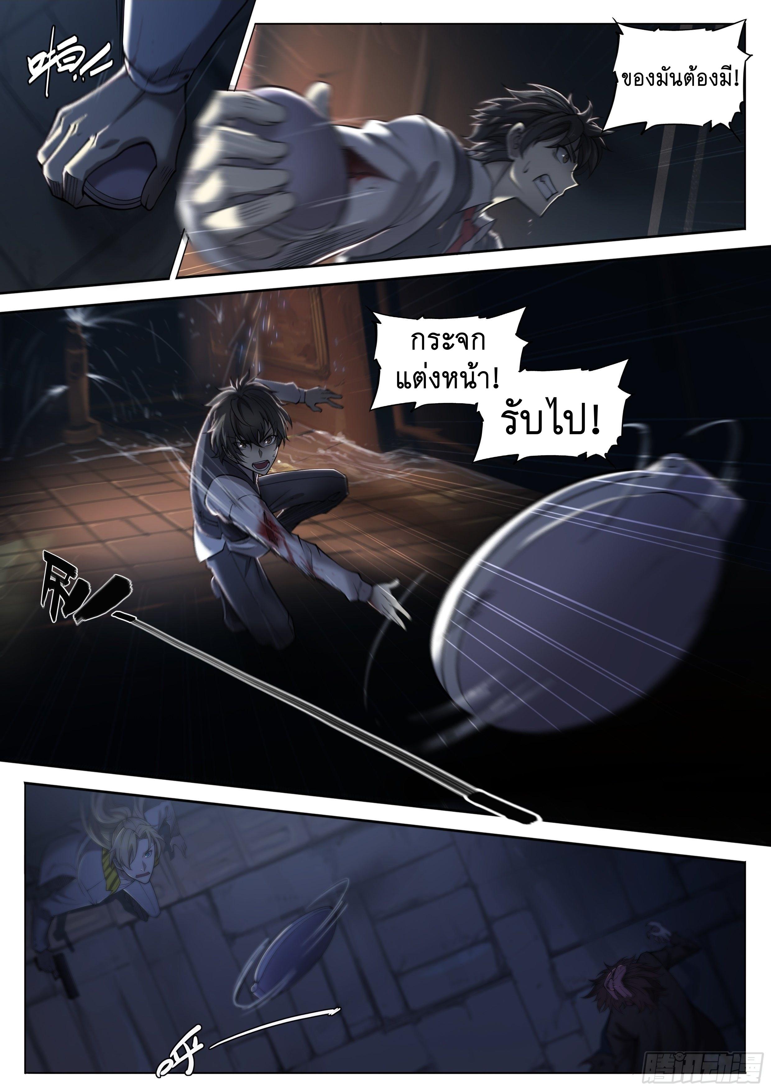 Apocalypse Forecast ตอนที่ 21 หน้า 26