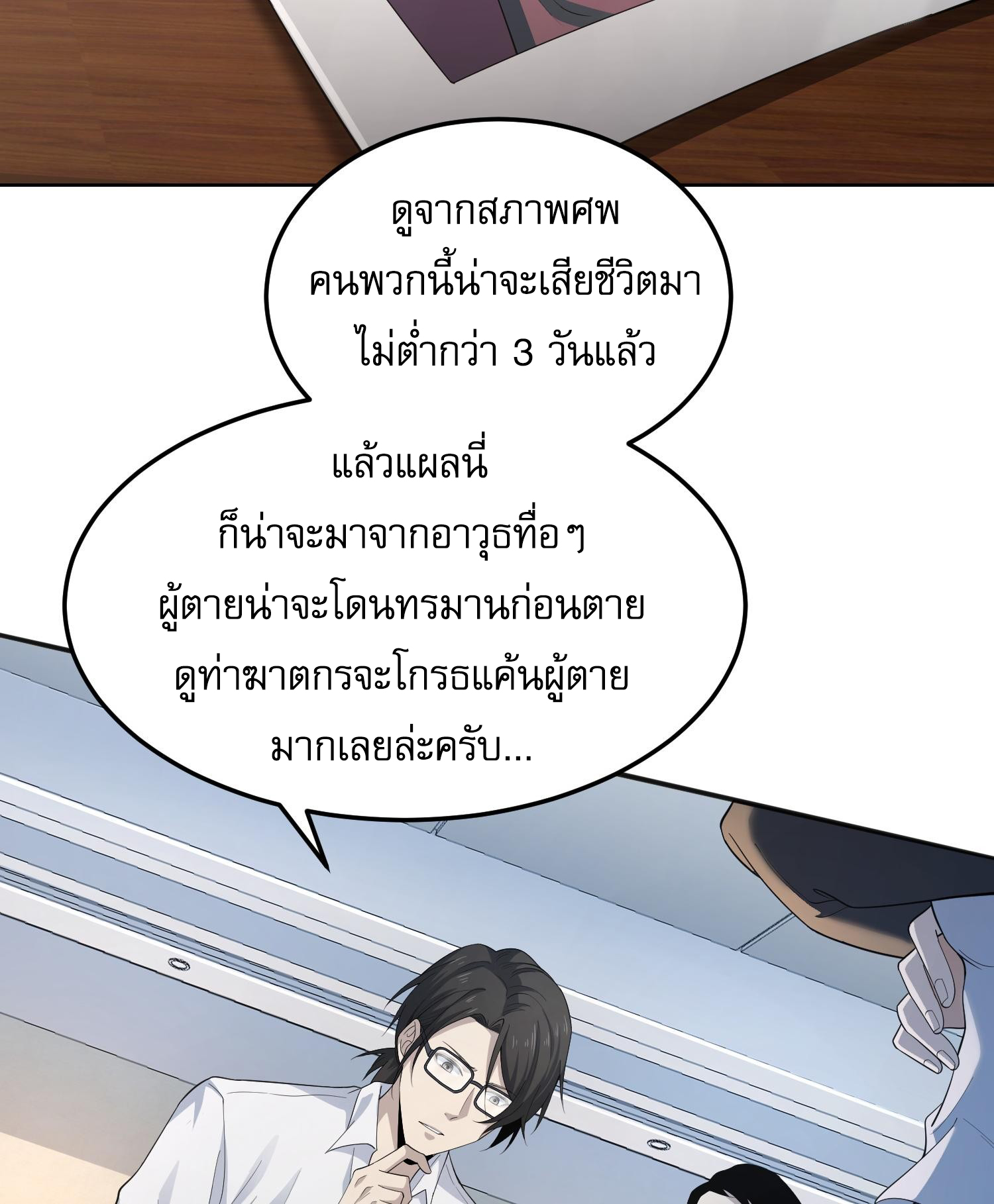 The Wretched ล้างแค้นเดือดของเหยื่ออธรรม ตอนที่ 4 หน้า 5