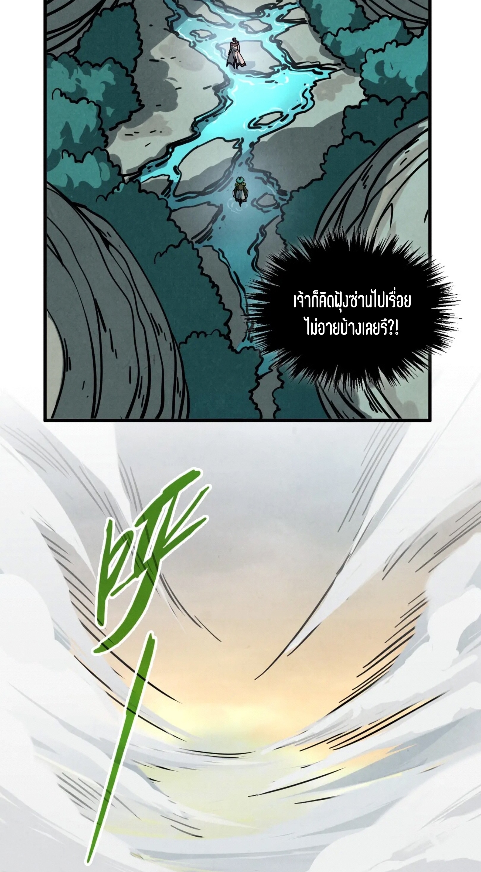 มหาเทพนิรันดร์กาล ตอนที่ 327 หน้า 38