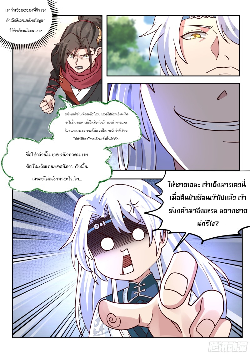 เกิดใหม่เป็นศิษย์พี่ใหญ่จอมวายร้ายกับเหล่าหญิงสาวยันเดเระ ตอนที่ 17 หน้า 6