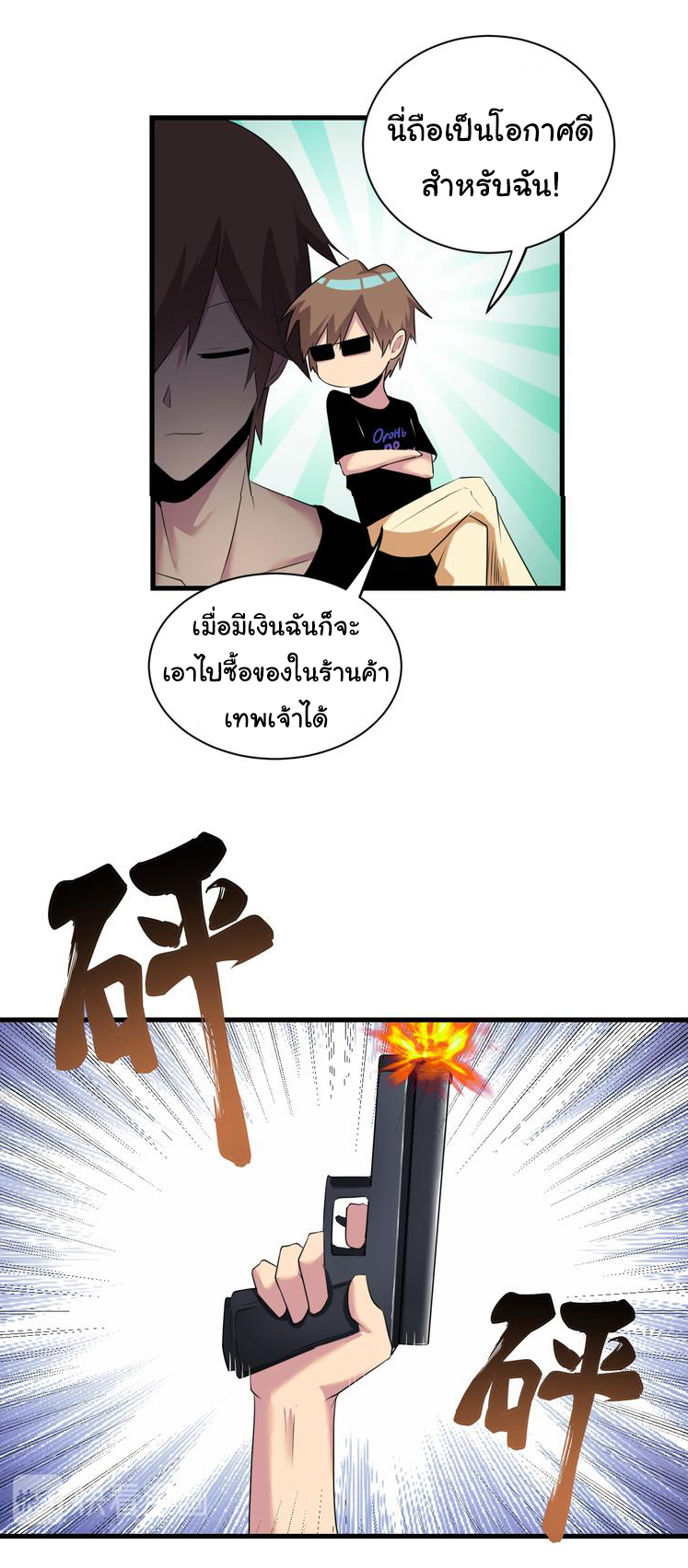 Sanjie Taobao Store ระบบร้านค้าเทพเจ้า ตอนที่ 238 หน้า 7