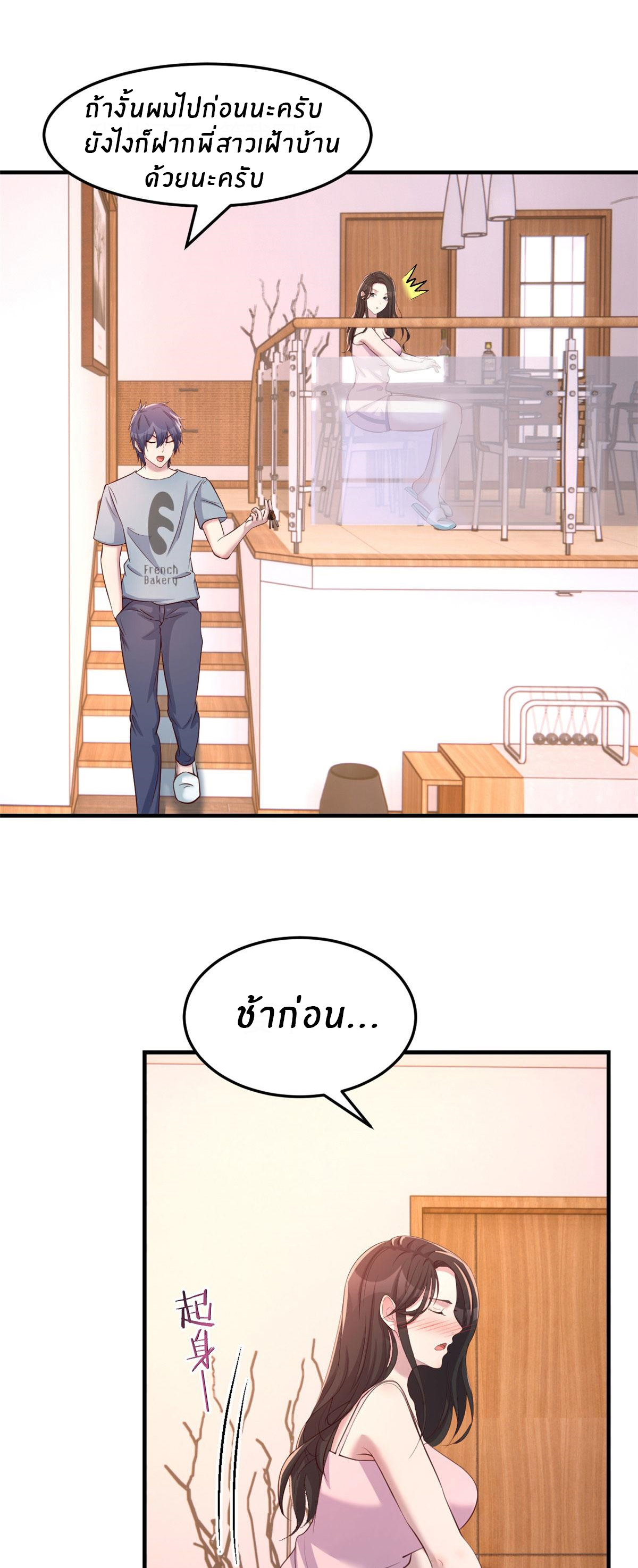 พี่สาวอยากเล่นคุณ ตอนที่ 108 หน้า 2