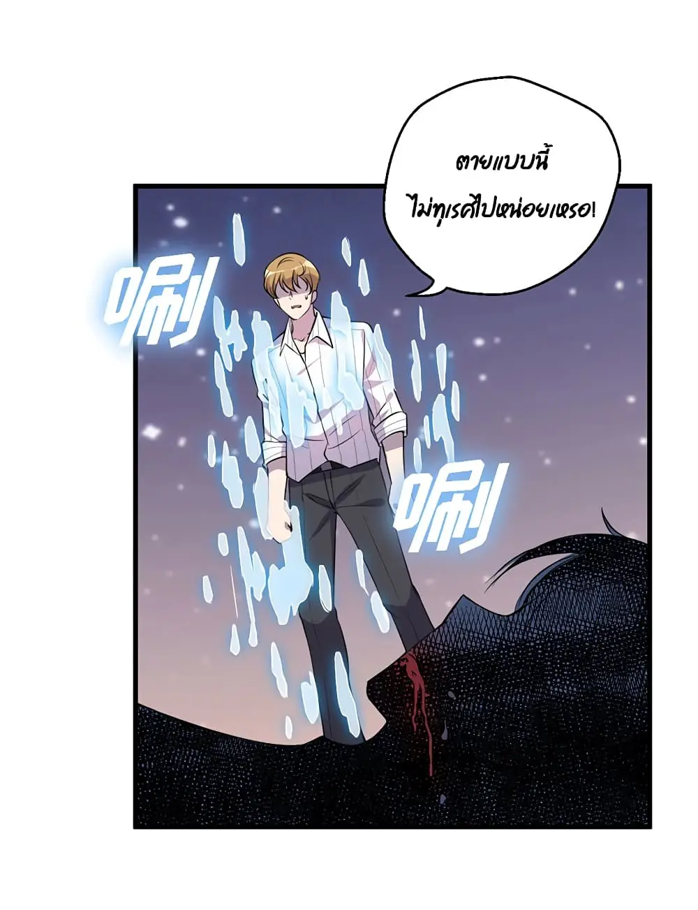 Game Over อีกครั้ง ถ้าฉันเผลอไปตอบตกลง ตอนที่ 1 หน้า 60