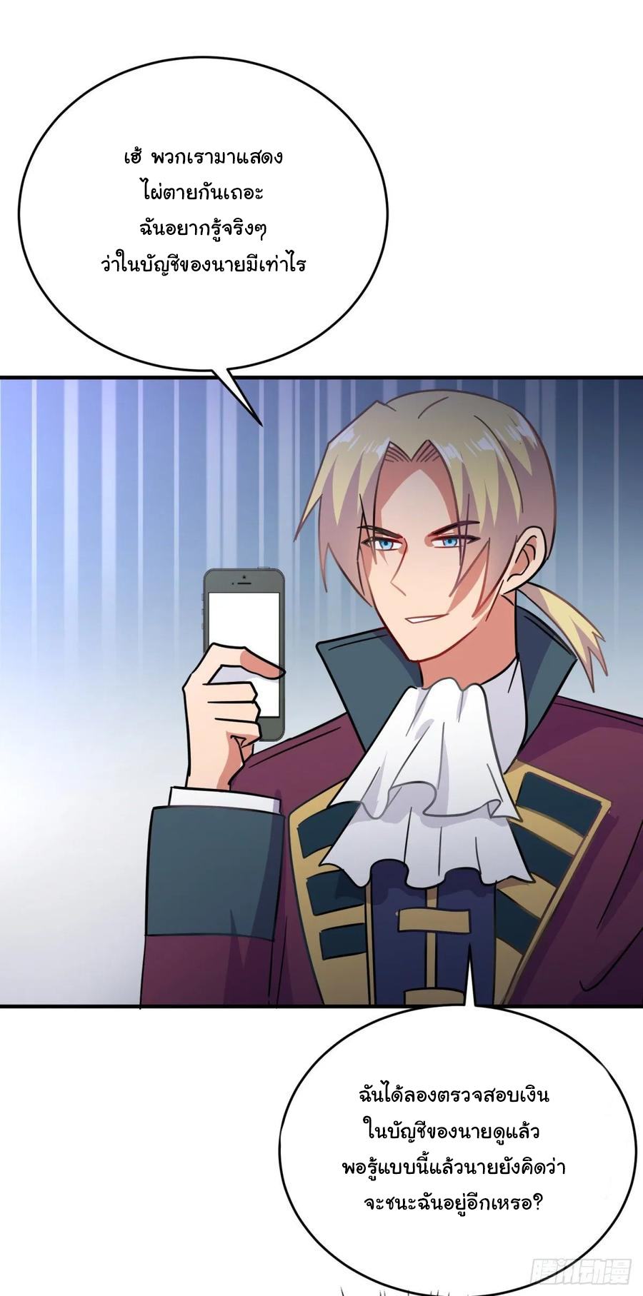 ระบบไลฟ์สด เจ้าพ่อสายเปย์ ตอนที่ 45 หน้า 26