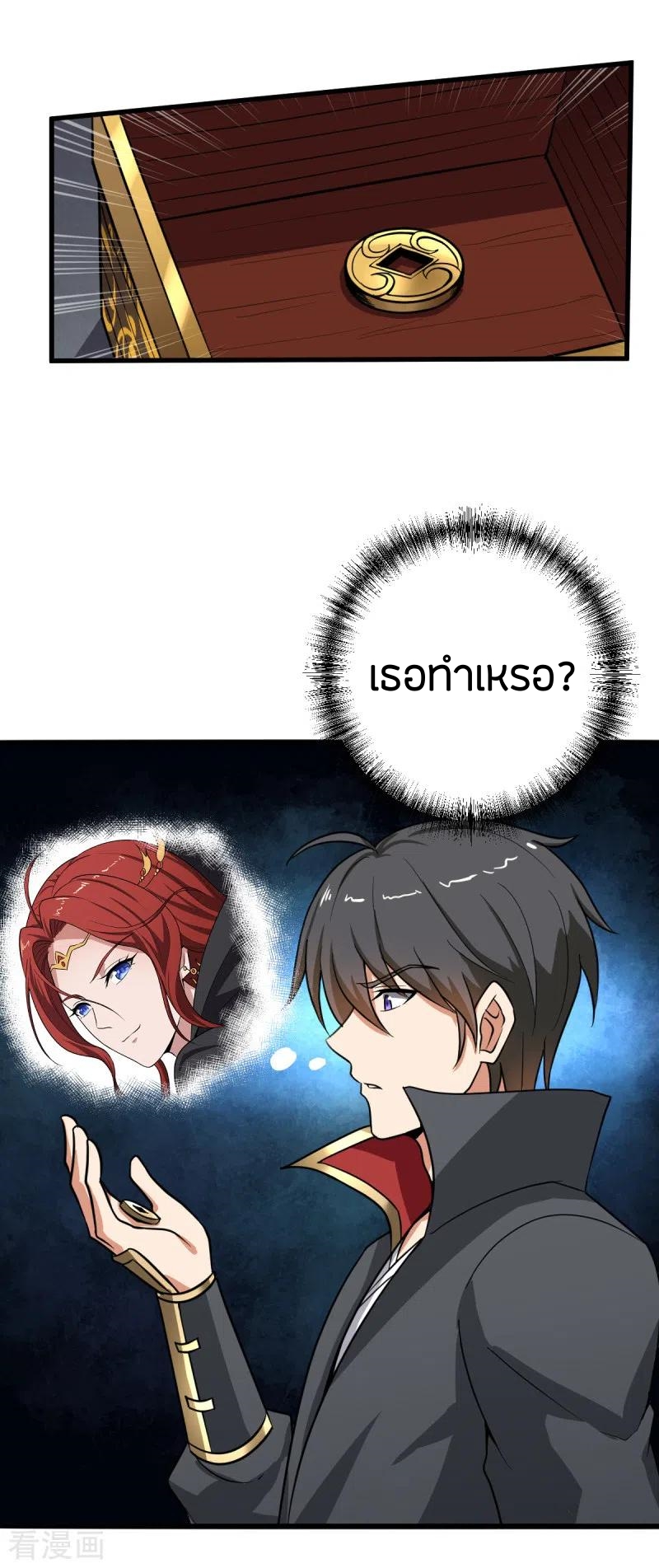 One Sword Reigns Supreme ตอนที่ 93 หน้า 4