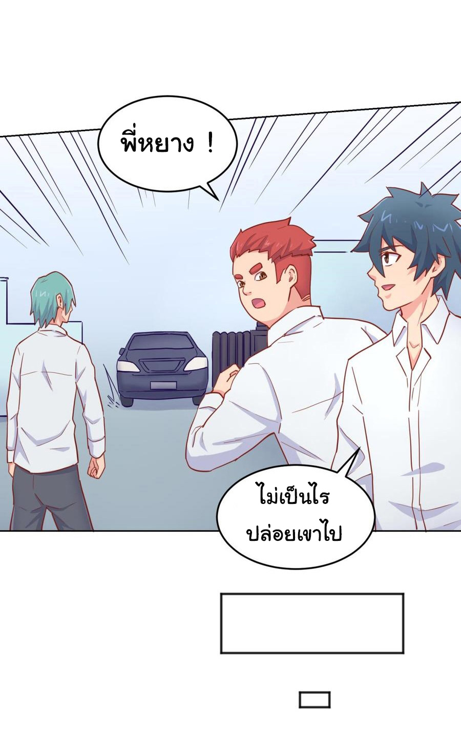 เทพเซียนหมอ ของยัยเทพธิดา ตอนที่ 59 หน้า 14