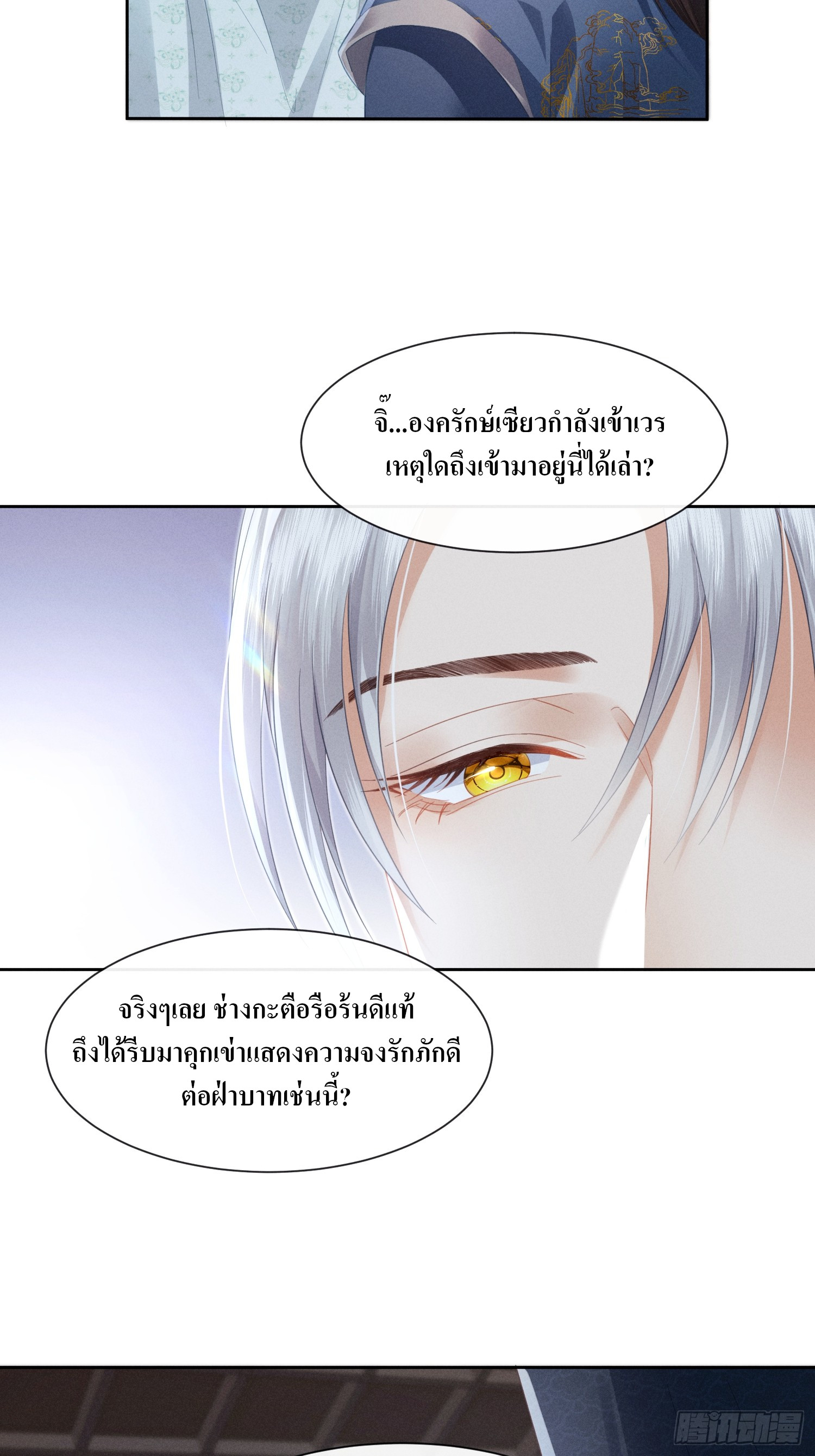 รังแกกันเกินไปแล้ว - You're disgusting! ตอนที่ 5 หน้า 18