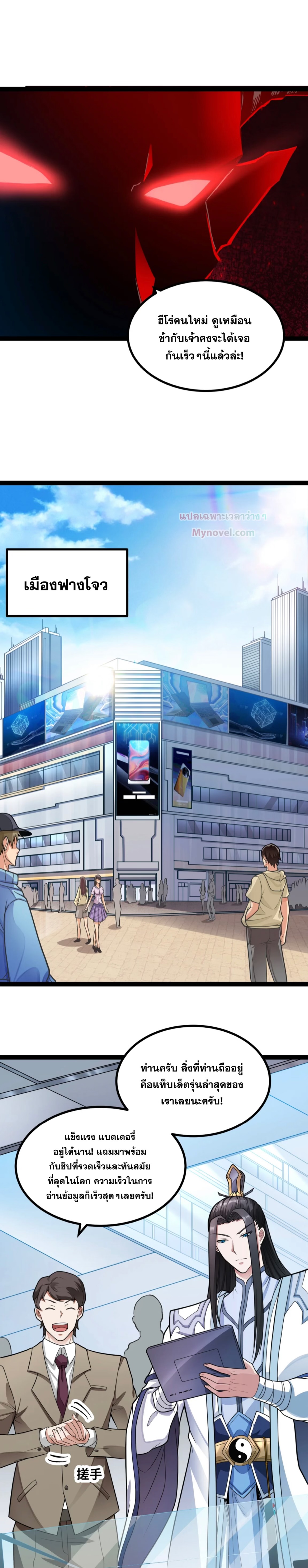 ข้านี่แหละผู้ที่แข็งแกร่งที่สุดในต่างโลก (ชนจีน) ตอนที่ 7 หน้า 15