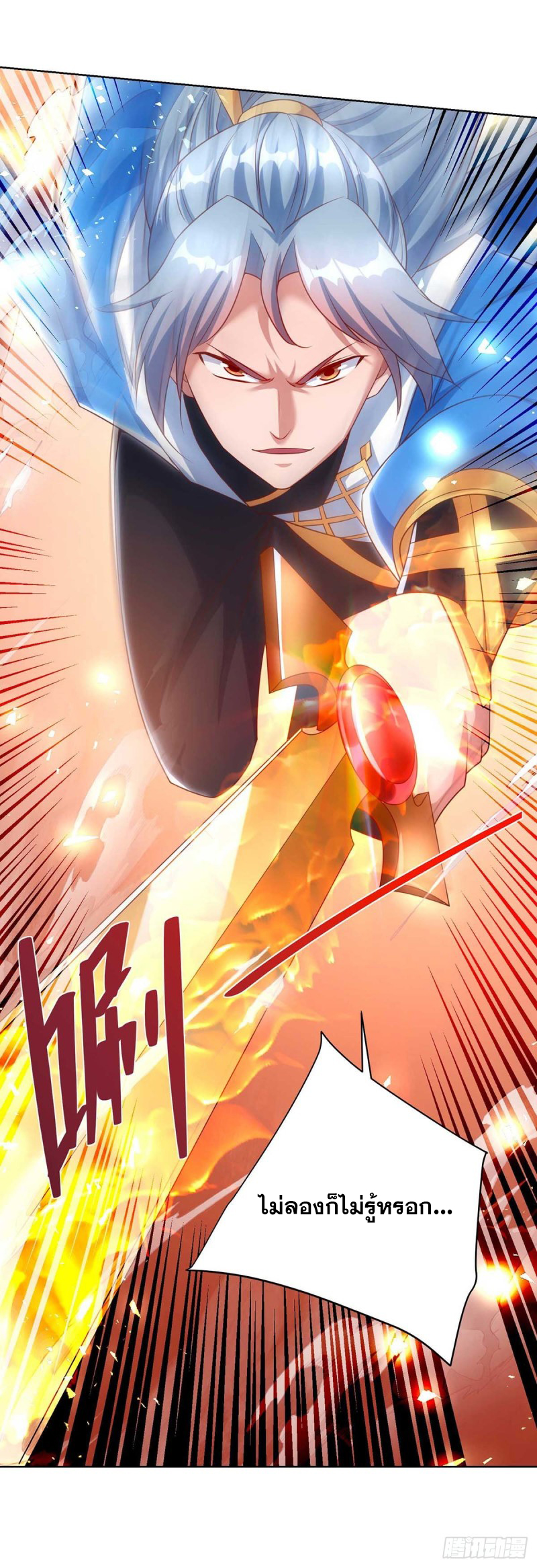 จักรพรรดิ 80,000 ปี ตอนที่ 132 หน้า 18