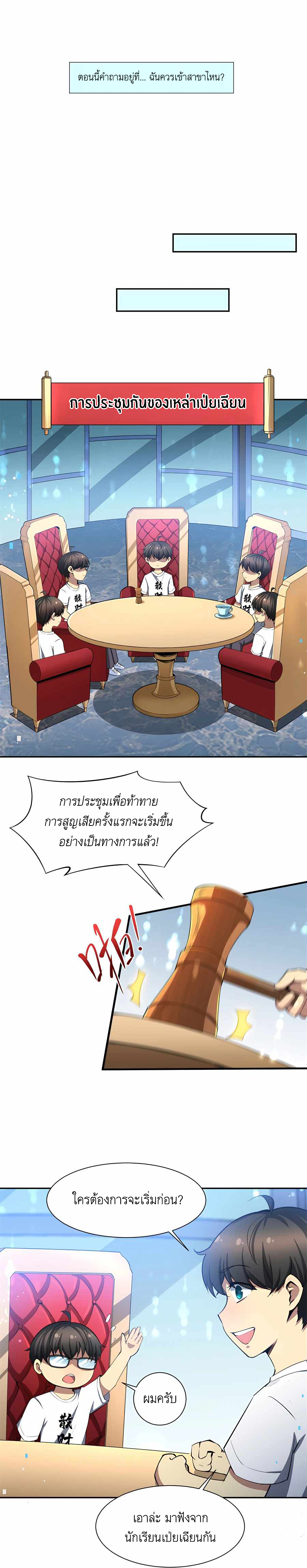 ระบบผลาญเงินเพื่อเป็นประธานบริษัท ตอนที่ 1 หน้า 8