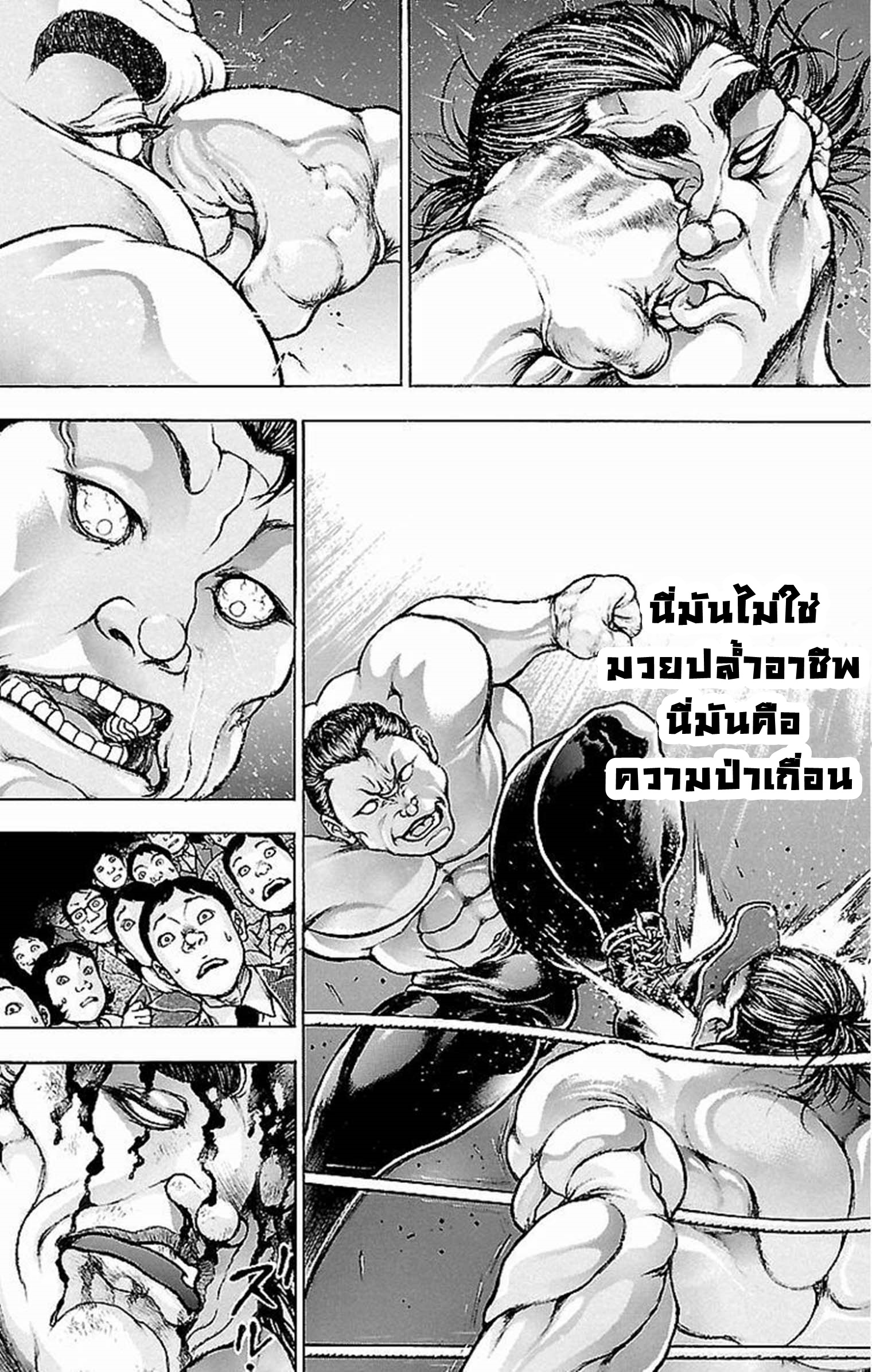 Baki Gaiden: Kenjin ตอนที่ 1 หน้า 8